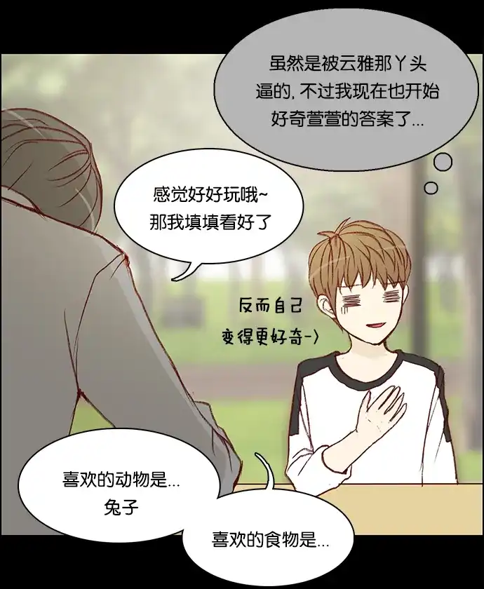 女友比我帅 [第15话] 新的认识 第12页