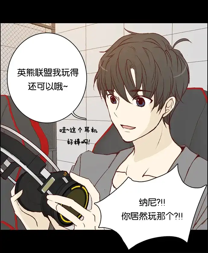 女友比我帅 [第16话] 好帅呀 第18页