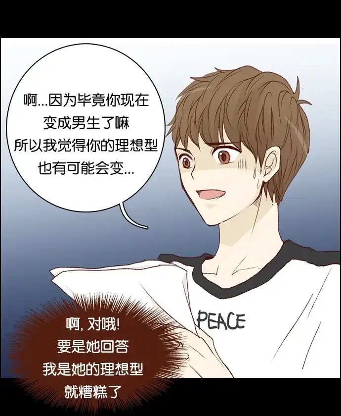 女友比我帅 [第16话] 好帅呀 第4页