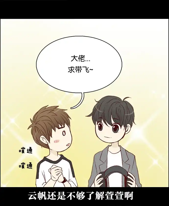 女友比我帅 [第16话] 好帅呀 第20页