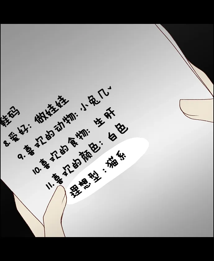 女友比我帅 [第16话] 好帅呀 第5页