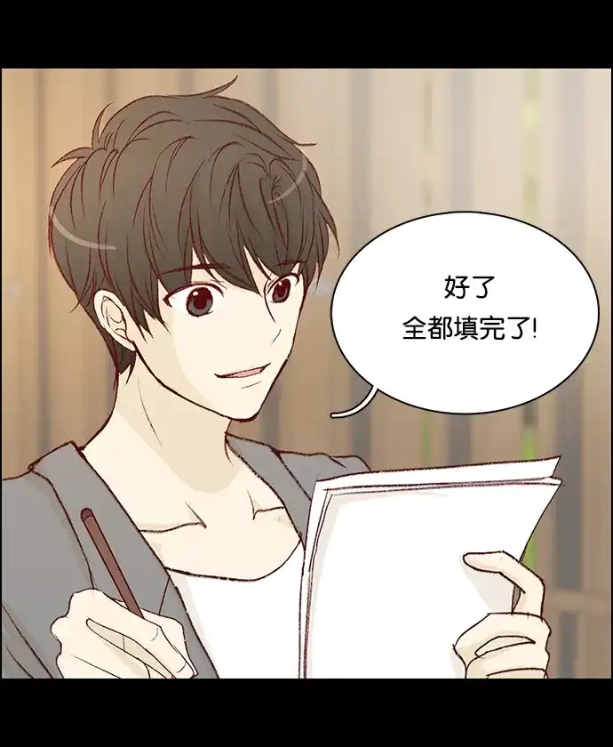女友比我帅 [第16话] 好帅呀 第2页
