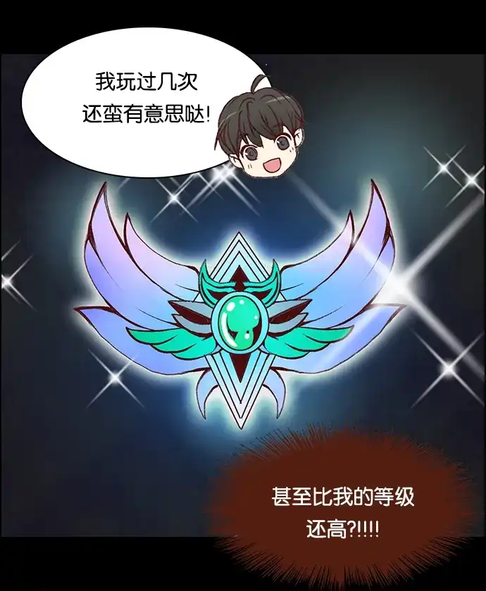 女友比我帅 [第16话] 好帅呀 第19页
