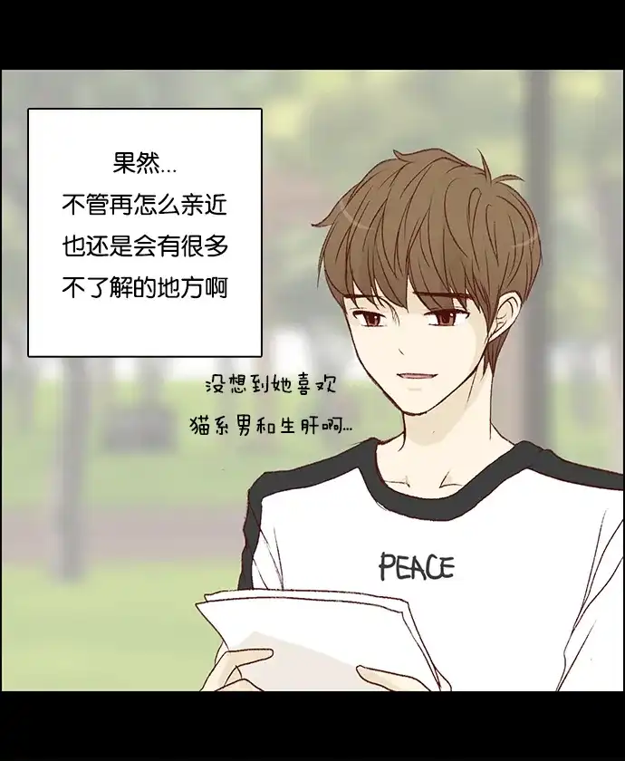 女友比我帅 [第16话] 好帅呀 第10页