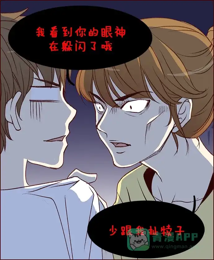 女友比我帅 [第17话] 不能说的秘密 第16页