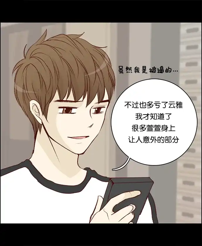 女友比我帅 [第17话] 不能说的秘密 第8页