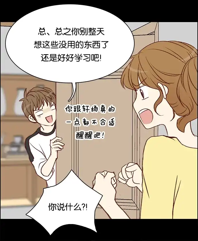 女友比我帅 [第17话] 不能说的秘密 第18页