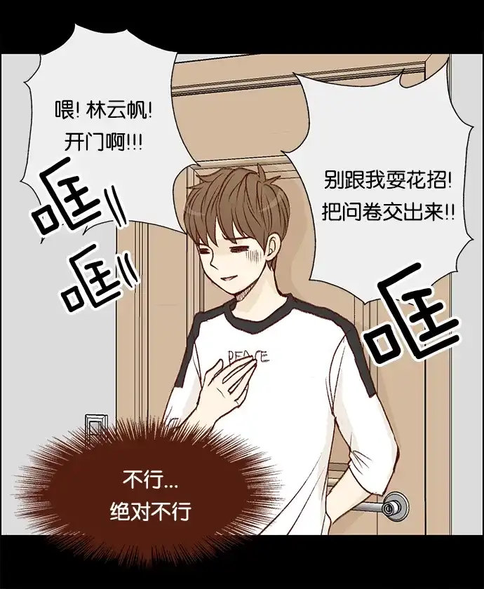 女友比我帅 [第17话] 不能说的秘密 第19页