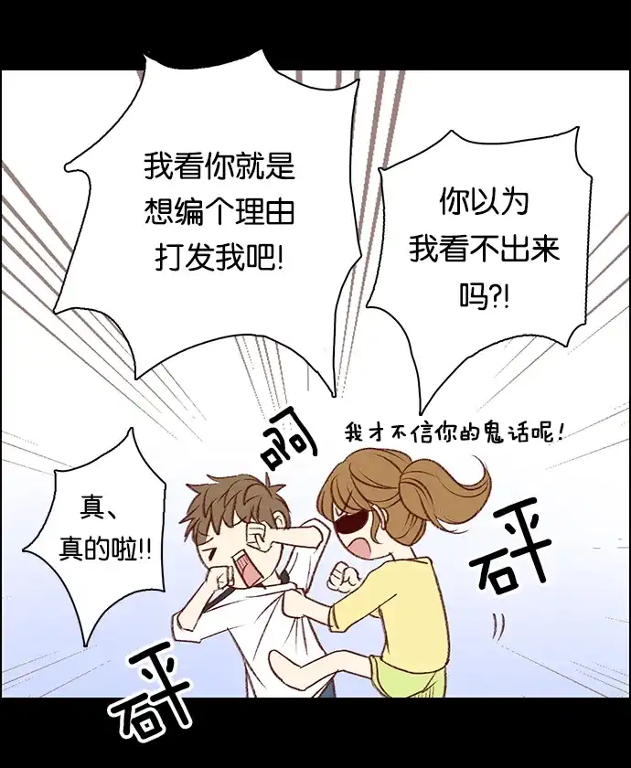 女友比我帅 [第17话] 不能说的秘密 第17页
