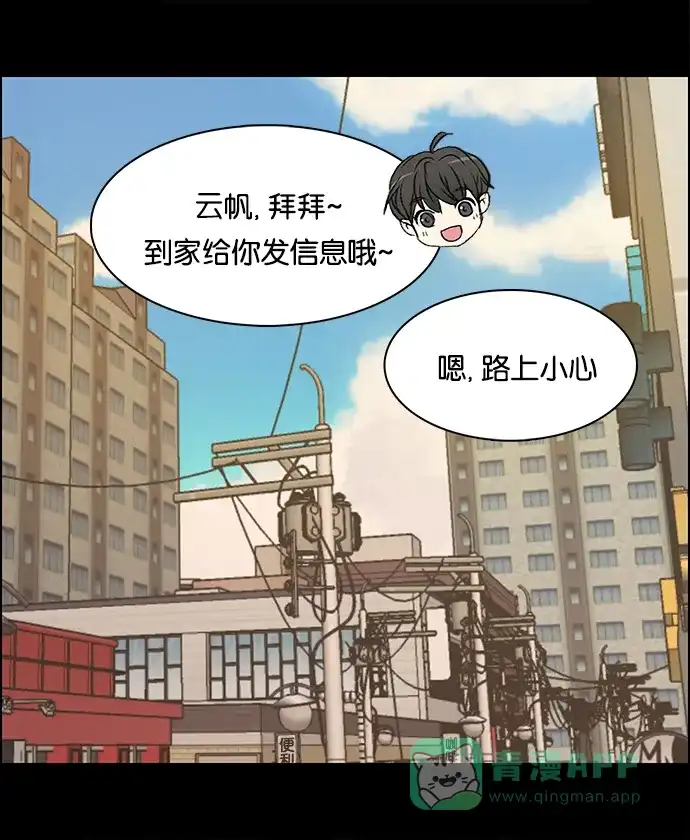 女友比我帅 [第17话] 不能说的秘密 第6页