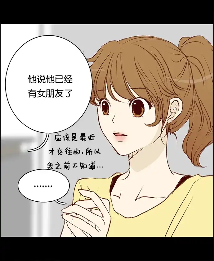 女友比我帅 [第17话] 不能说的秘密 第15页