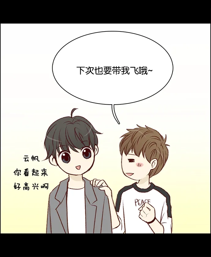 女友比我帅 [第17话] 不能说的秘密 第4页