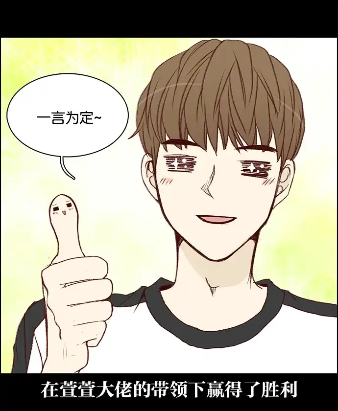 女友比我帅 [第17话] 不能说的秘密 第3页