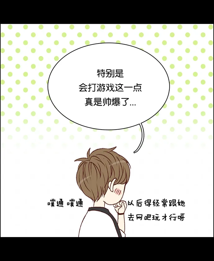 女友比我帅 [第17话] 不能说的秘密 第9页