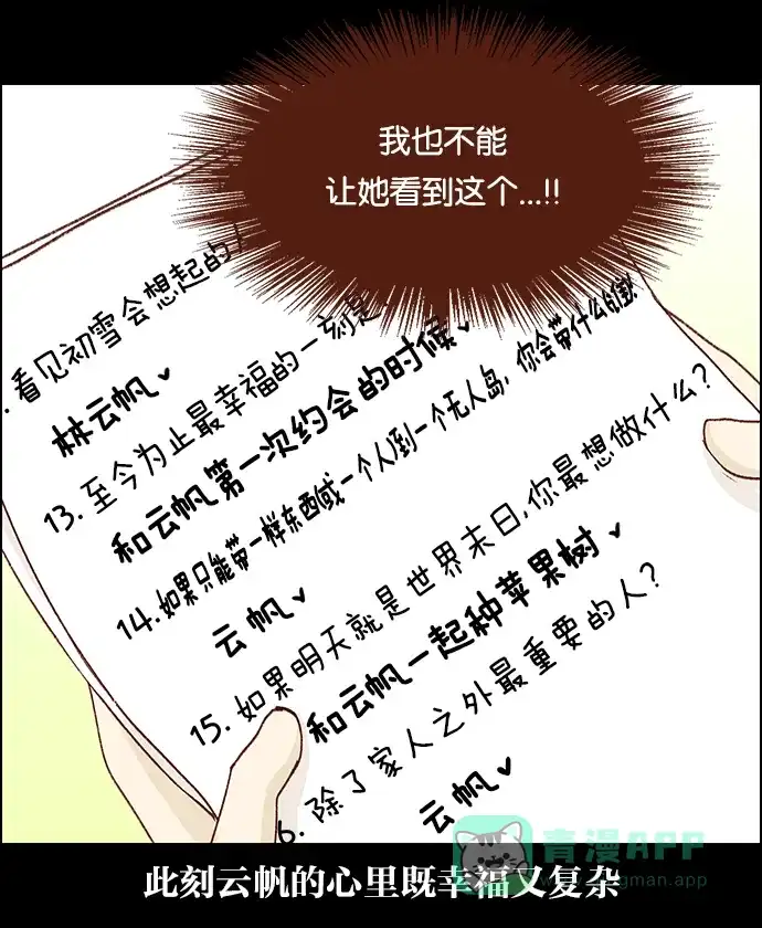 女友比我帅 [第17话] 不能说的秘密 第21页