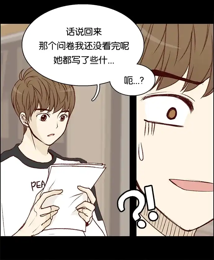 女友比我帅 [第17话] 不能说的秘密 第10页