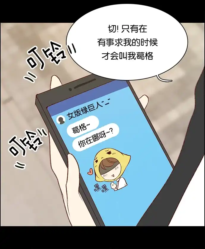 女友比我帅 [第17话] 不能说的秘密 第7页