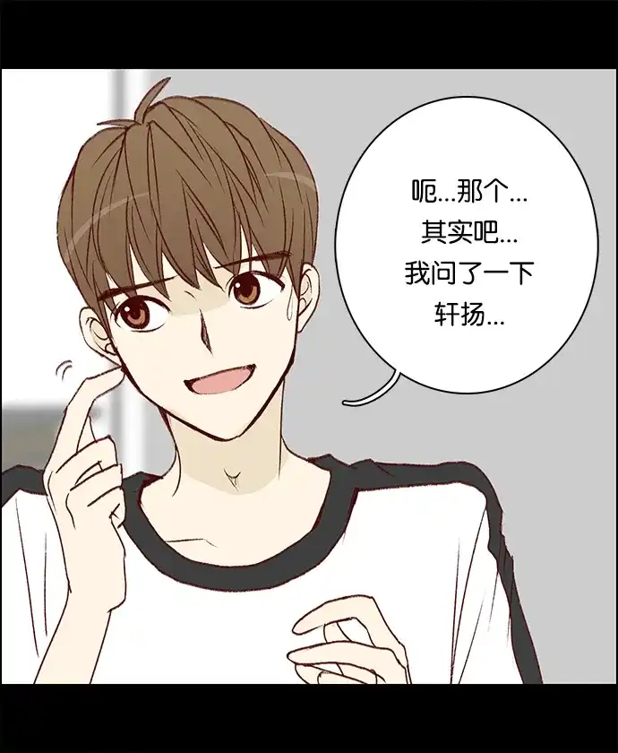 女友比我帅 [第17话] 不能说的秘密 第14页