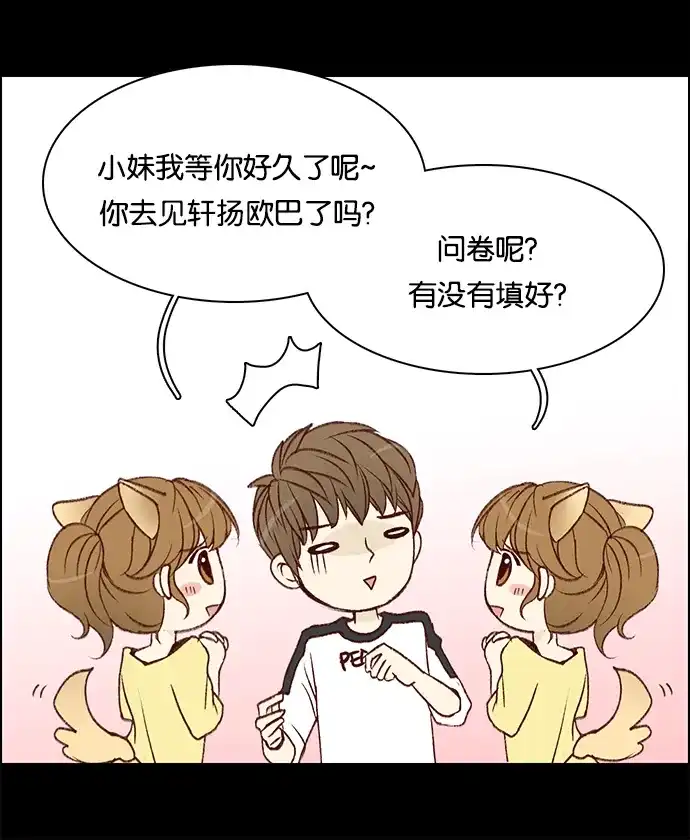 女友比我帅 [第17话] 不能说的秘密 第13页