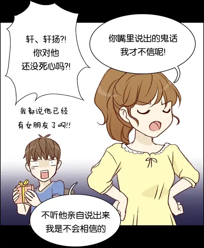 女友比我帅 [第18话] 三方会谈 第9页