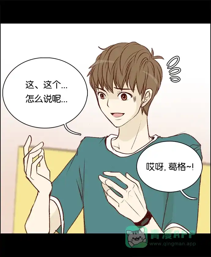 女友比我帅 [第18话] 三方会谈 第21页
