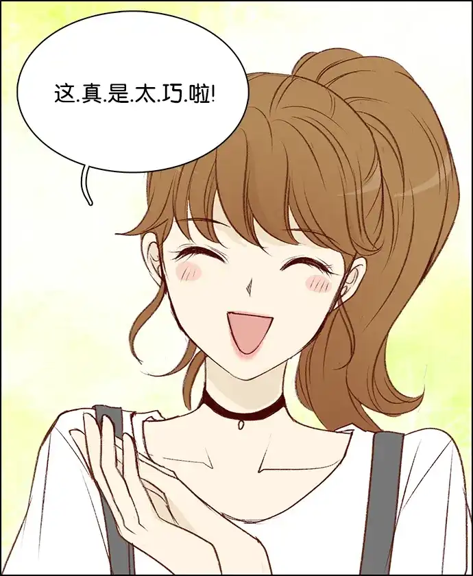 女友比我帅 [第18话] 三方会谈 第23页