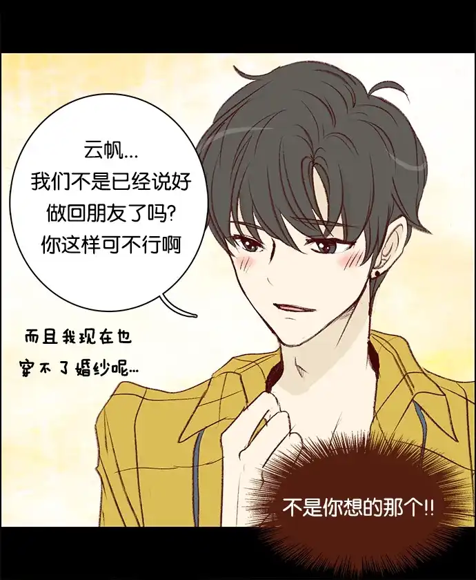 女友比我帅 [第18话] 三方会谈 第17页