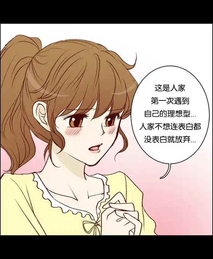 女友比我帅 [第18话] 三方会谈 第10页