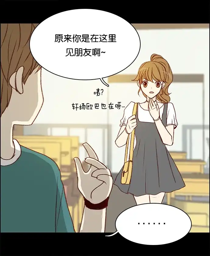 女友比我帅 [第18话] 三方会谈 第22页