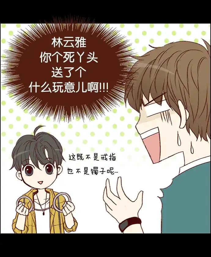 女友比我帅 [第18话] 三方会谈 第20页