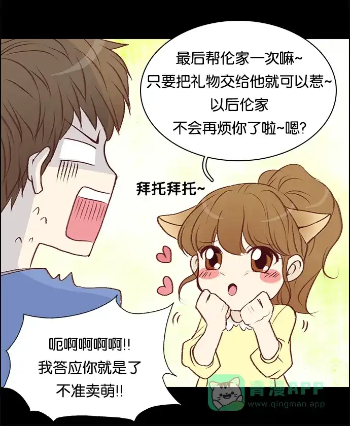 女友比我帅 [第18话] 三方会谈 第11页