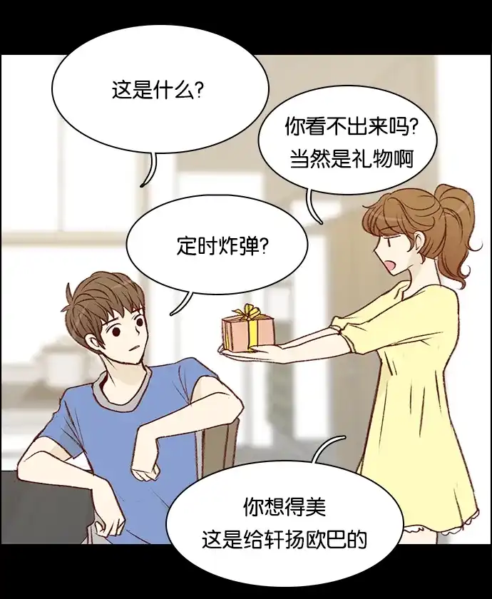 女友比我帅 [第18话] 三方会谈 第8页