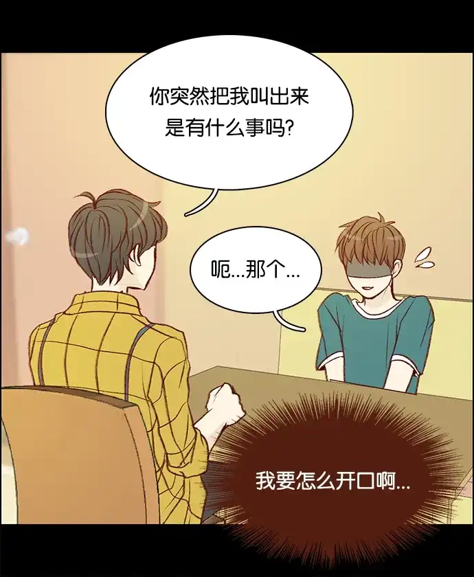 女友比我帅 [第18话] 三方会谈 第14页