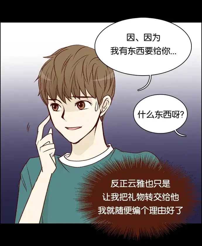 女友比我帅 [第18话] 三方会谈 第15页