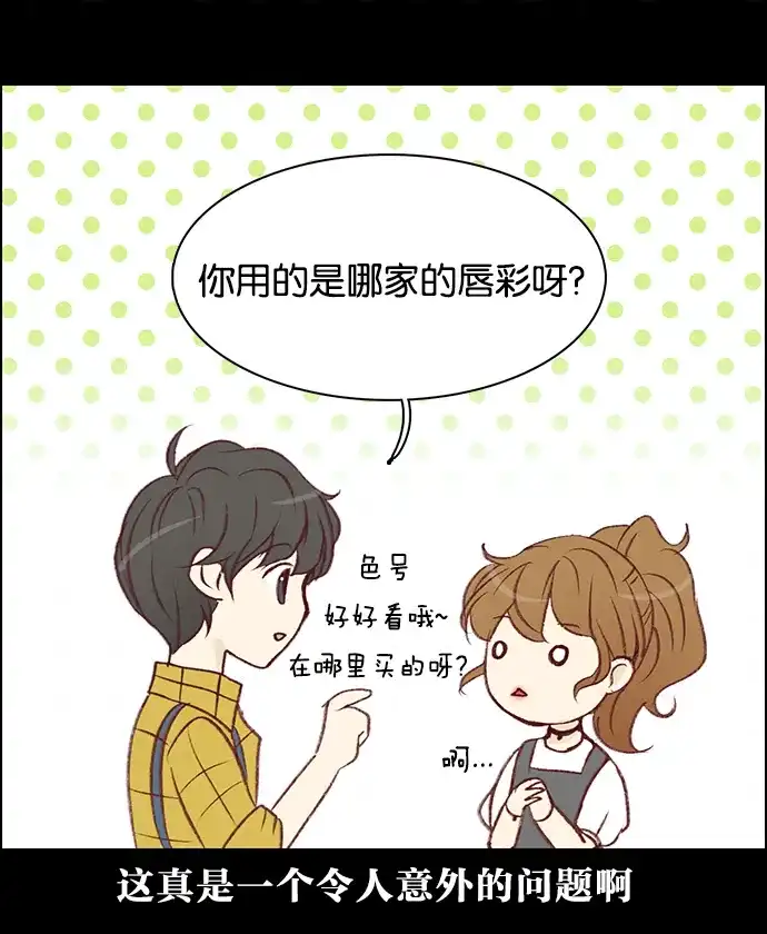 女友比我帅 [第19话] 意料之外的问题 第22页