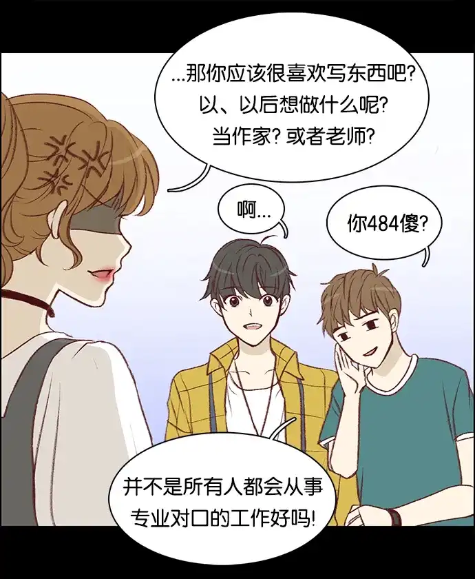 女友比我帅 [第19话] 意料之外的问题 第15页
