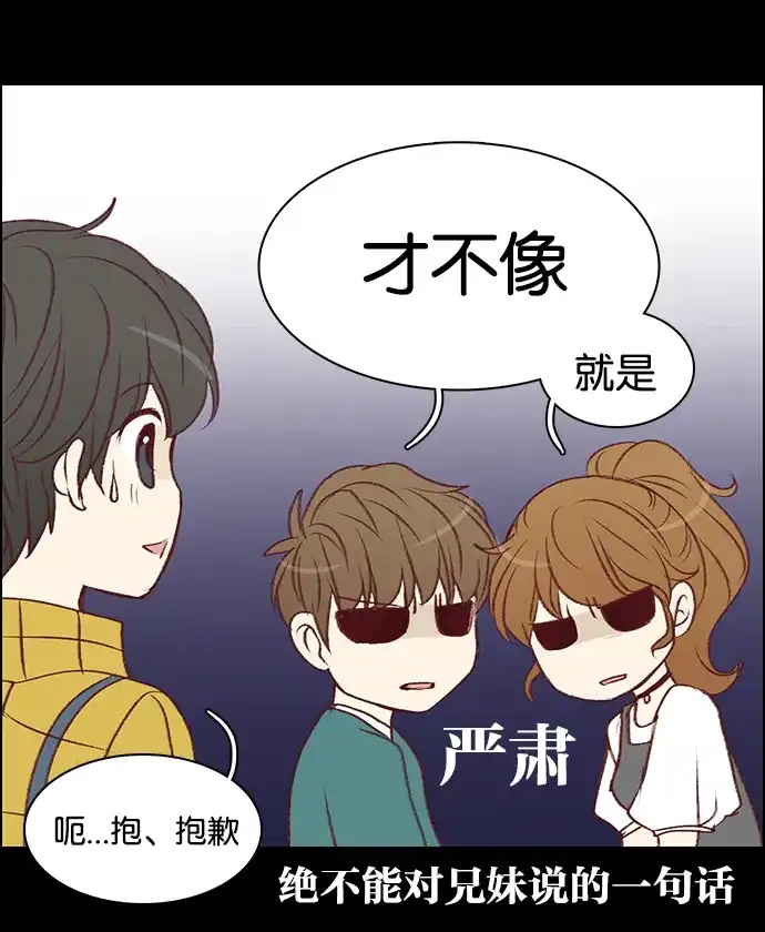 女友比我帅 [第19话] 意料之外的问题 第19页