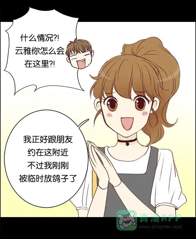 女友比我帅 [第19话] 意料之外的问题 第1页