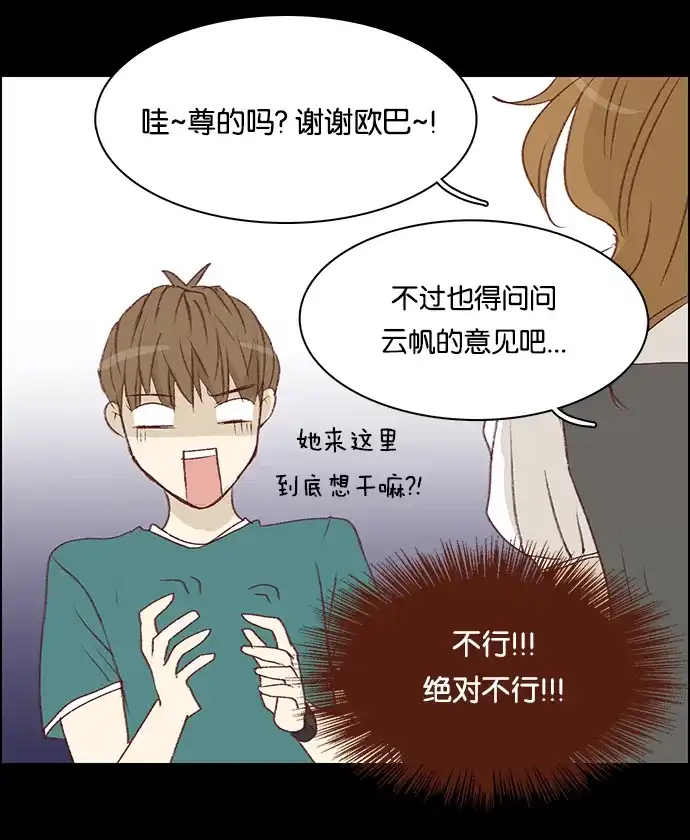 女友比我帅 [第19话] 意料之外的问题 第3页