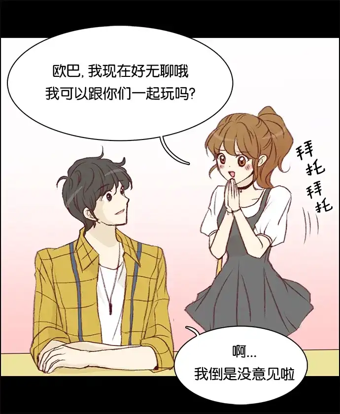 女友比我帅 [第19话] 意料之外的问题 第2页