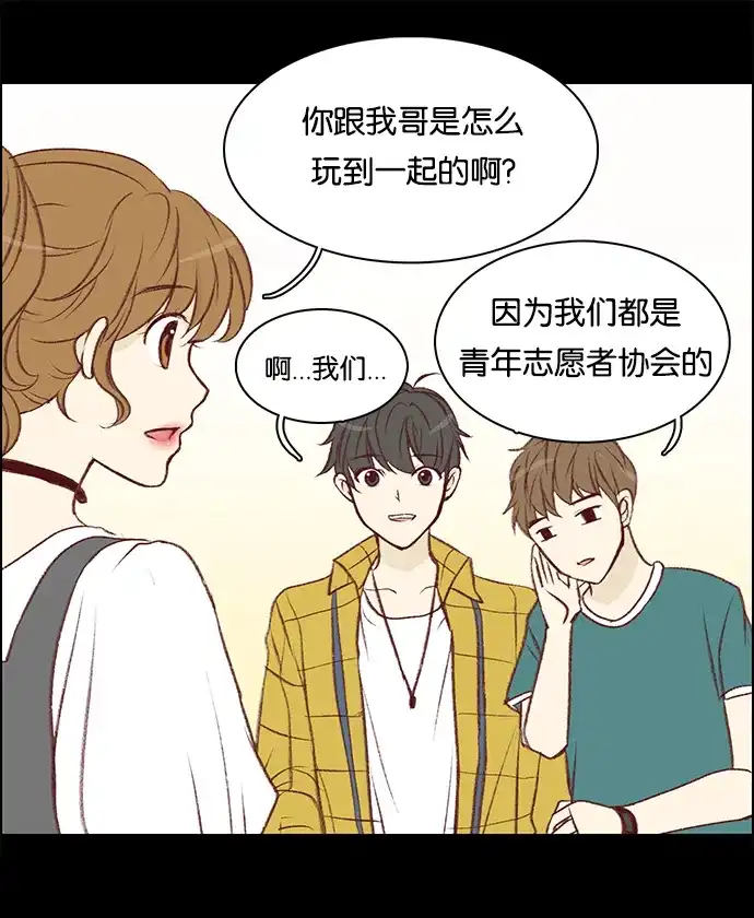女友比我帅 [第19话] 意料之外的问题 第13页