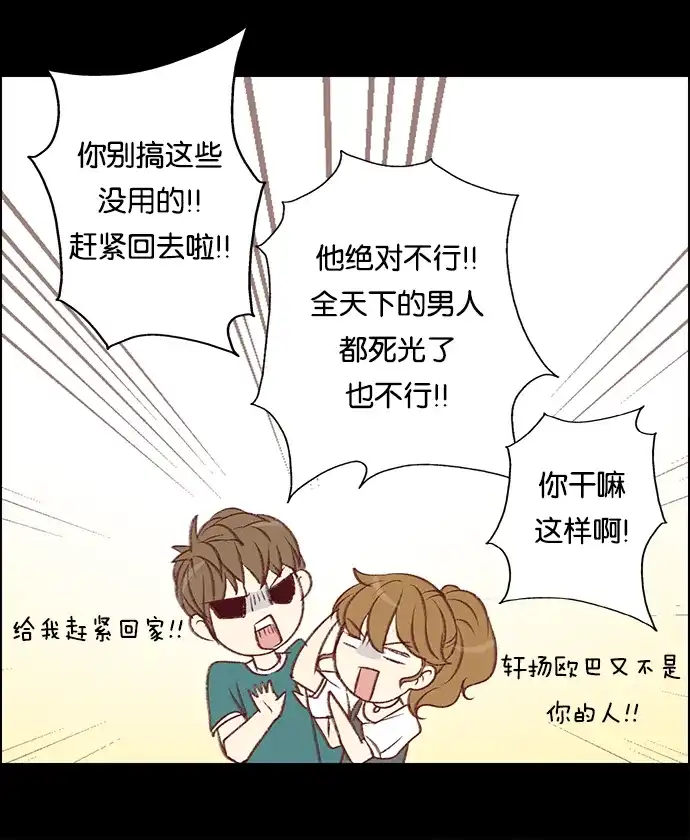 女友比我帅 [第19话] 意料之外的问题 第9页