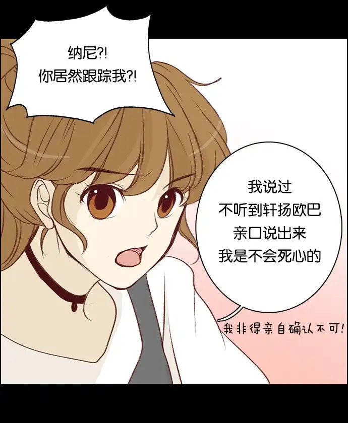 女友比我帅 [第19话] 意料之外的问题 第8页
