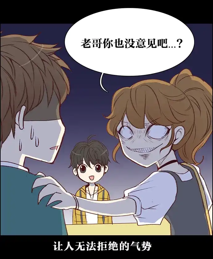 女友比我帅 [第19话] 意料之外的问题 第4页
