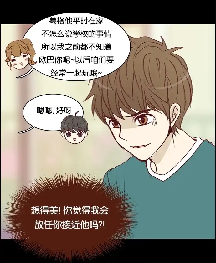 女友比我帅 [第19话] 意料之外的问题 第12页