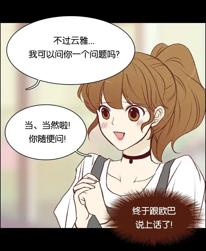 女友比我帅 [第19话] 意料之外的问题 第20页