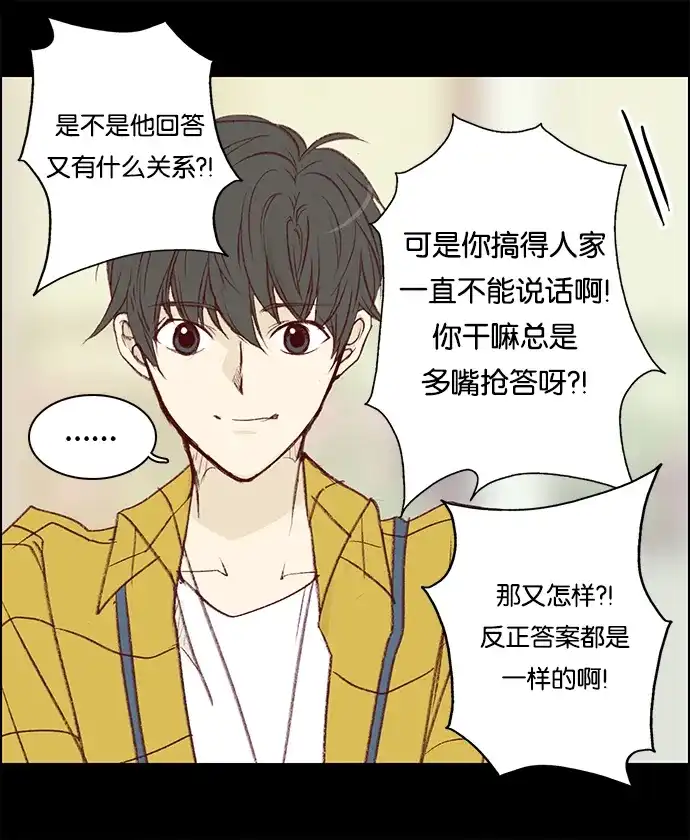 女友比我帅 [第19话] 意料之外的问题 第17页