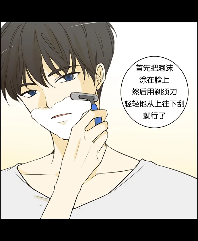 女友比我帅 [第2话] 因为是第一次 第13页