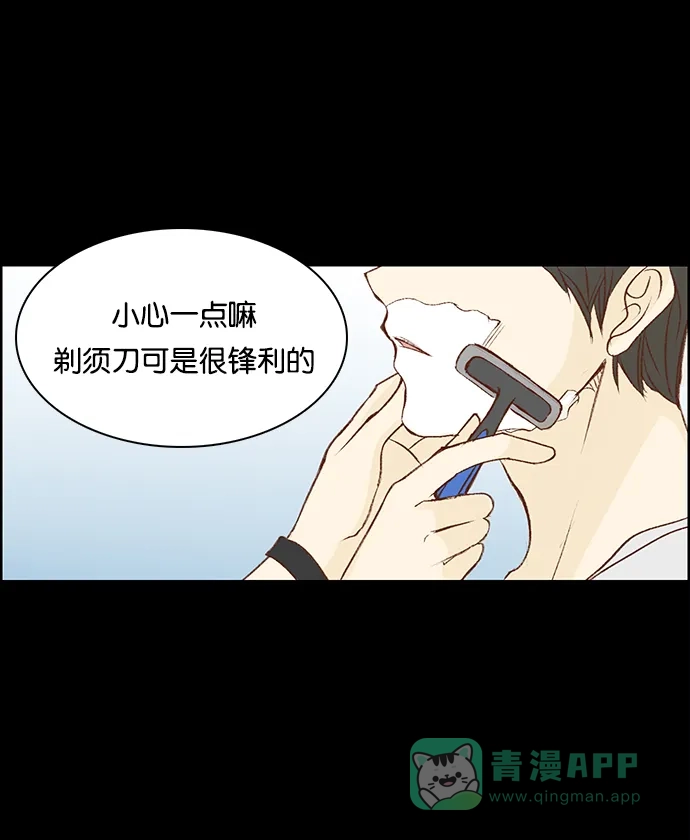 女友比我帅 [第2话] 因为是第一次 第16页