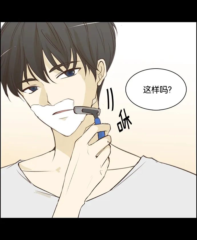 女友比我帅 [第2话] 因为是第一次 第14页